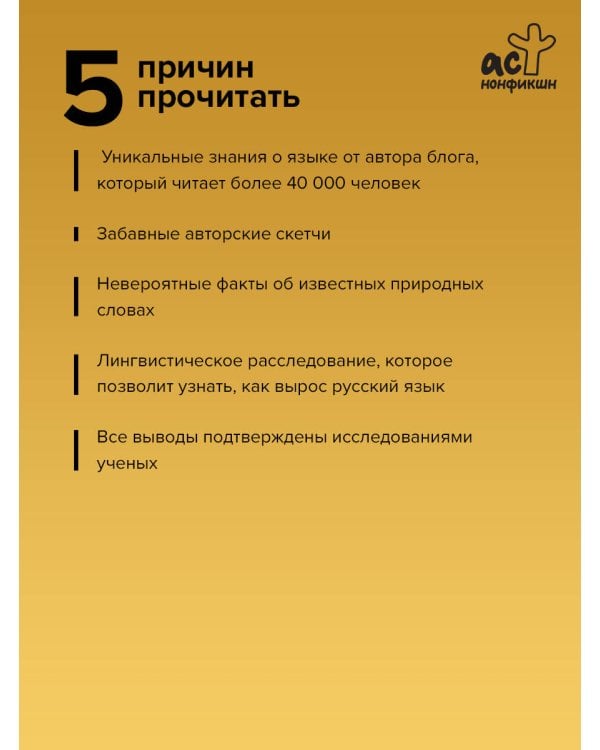 Зри в корень! Из чего "растут" слова, или Как верблюд оказался слоном, а букет — лесом?