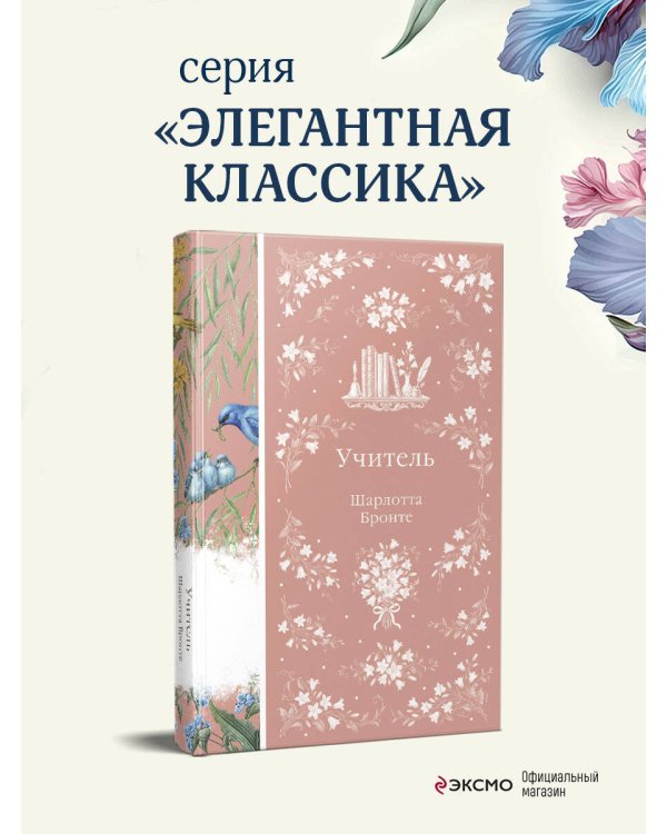 Учитель