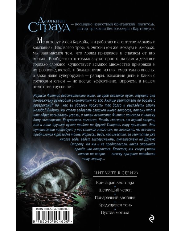 Пустая могила (#5)