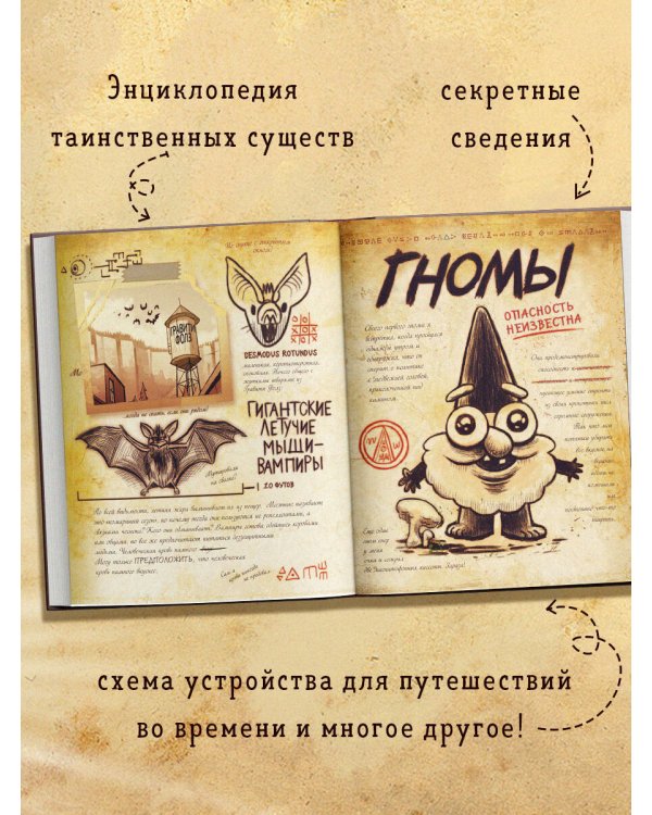 Комплект из 2-х книг: Гравити Фолз Дневник 3 + ежеДневник. (ИК)