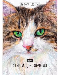 My Art. АЛЬБОМ ДЛЯ ТВОРЧЕСТВА. КОТ