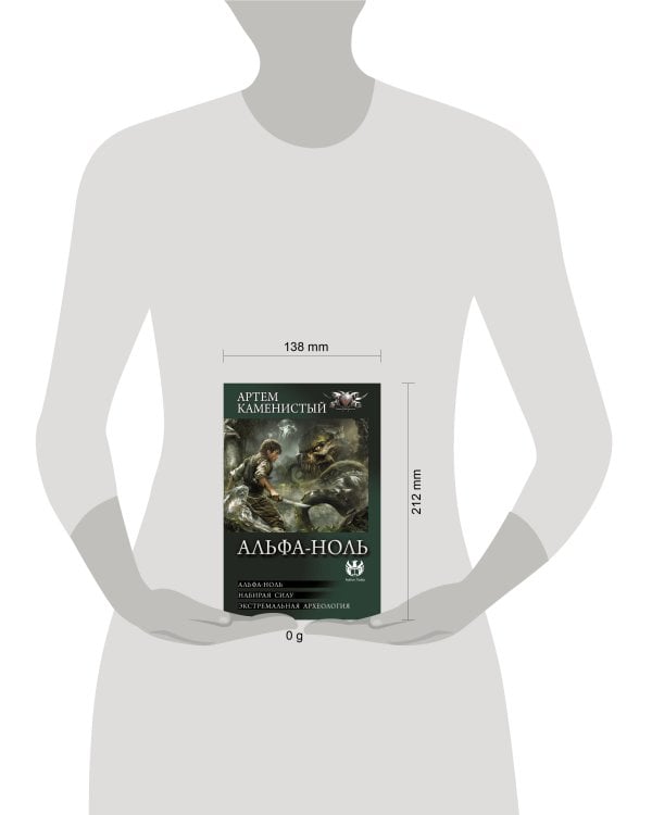 Альфа-ноль (сборник)