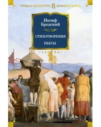 Стихотворения. Пьесы