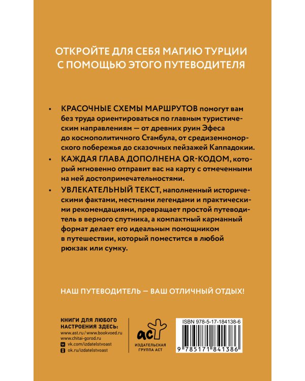 Дополнительное изображение книги «Турция. Путеводитель пешеходам»