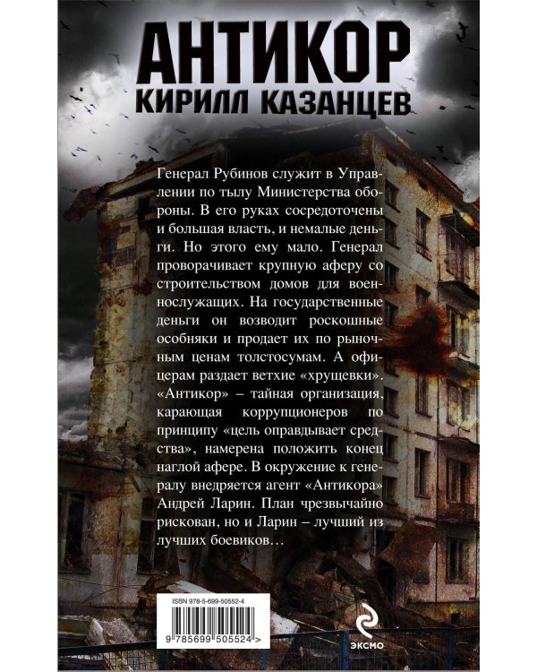 Дополнительное изображение книги «Утро генеральской казни»