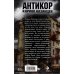 Дополнительное изображение книги «Утро генеральской казни»