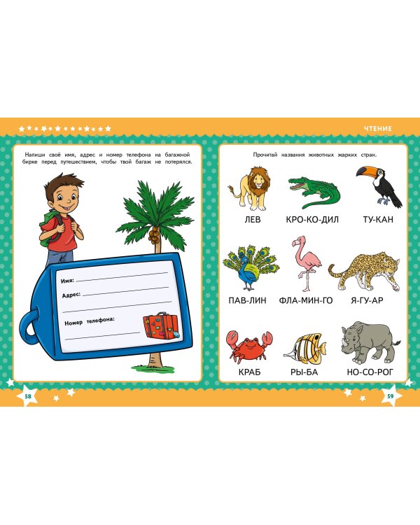 Годовой курс обучения за три месяца: для детей 5-6 лет