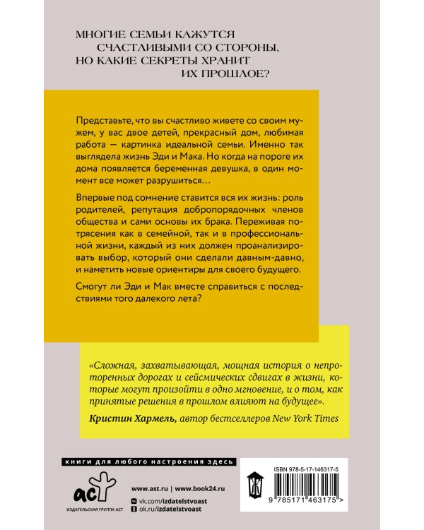 Почти идеальная жизнь