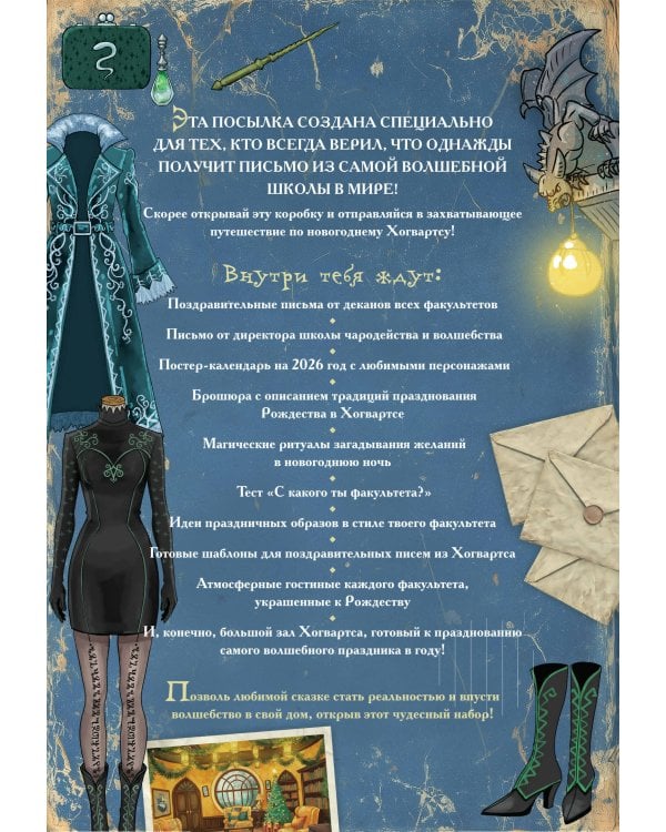 Дополнительное изображение книги «Гарри Поттер и Новый год в Хогвартсе. Подарочный набор (книга + календарь + письма из школы)»