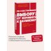 По собственному выбору: от хорошего к великому. Почему одни компании процветают, а другие — нет. NEON Pocketbooks