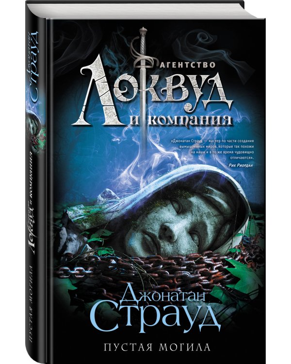 Пустая могила (#5)