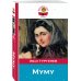 Муму