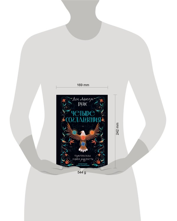 Дополнительное изображение книги «Четыре соглашения. Тольтекская книга мудрости»