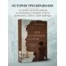 Дом на Птичьем острове. Книга вторая: Наперегонки с ветром