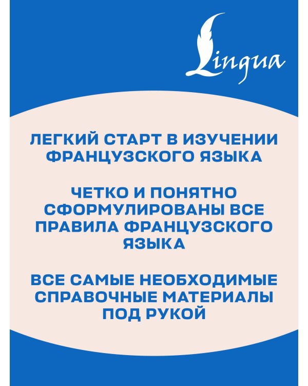 Французский язык для начинающих. Базовый курс