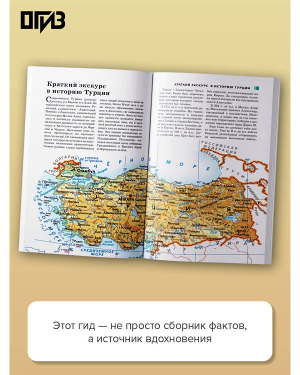 Дополнительное изображение книги «Турция. Путеводитель пешеходам»