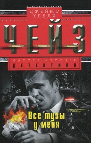 Все тузы у меня