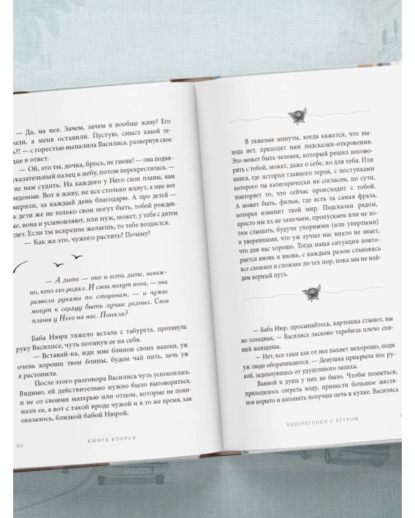 Дом на Птичьем острове. Книга вторая: Наперегонки с ветром