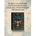 Дополнительное изображение книги «Четыре соглашения. Тольтекская книга мудрости»