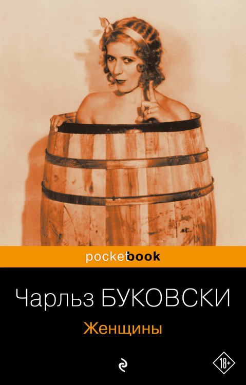Pocket book (обложка) Женщины
