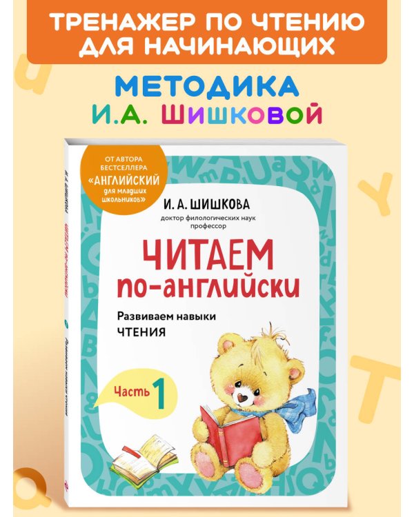 Читаем по-английски. Часть 1