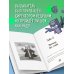 Приключения ниндзя из Майнкрафта. Книга 4. Дальше - хуже!