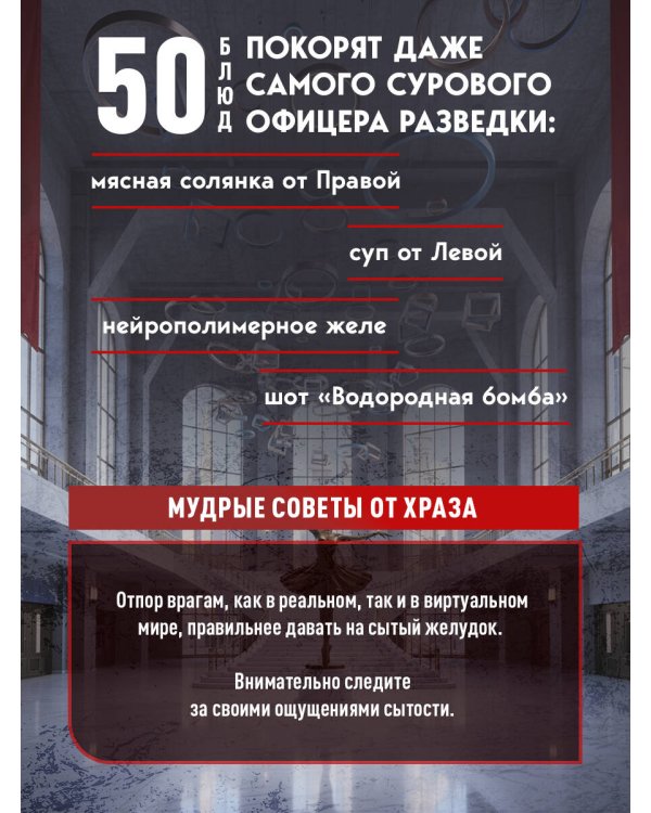 Официальная кулинарная книга Atomic Heart