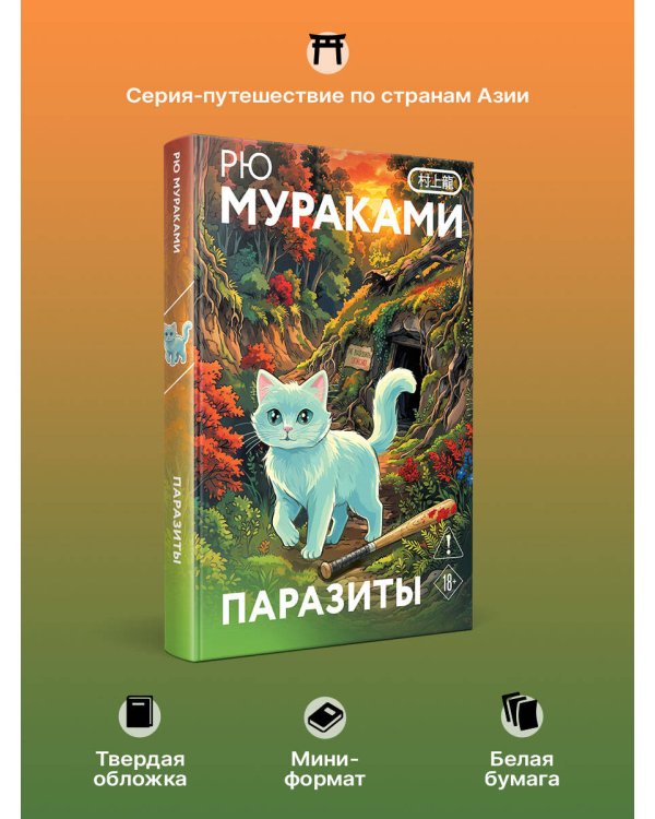 Дополнительное изображение книги «Паразиты»