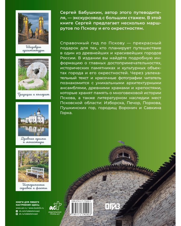 Псков. Самые интересные места