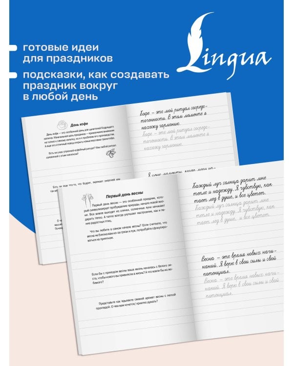Дополнительное изображение книги «Взрослые прописи для праздничного настроения»