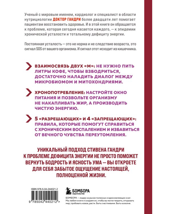 Парадокс энергии. Программа преодоления дефицита энергии, усталости и психологического истощения за 5 шагов (новое оформление)