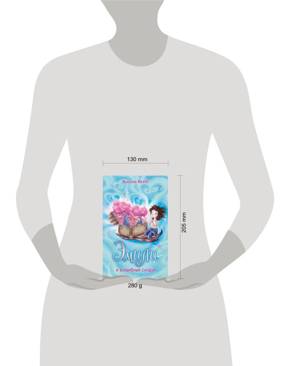 Эмили и волшебный сундук (#3)