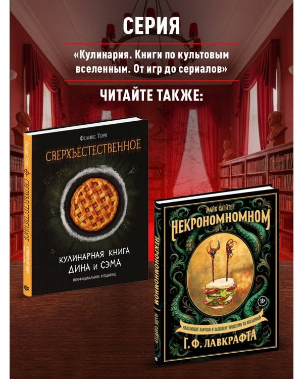 Официальная кулинарная книга Atomic Heart