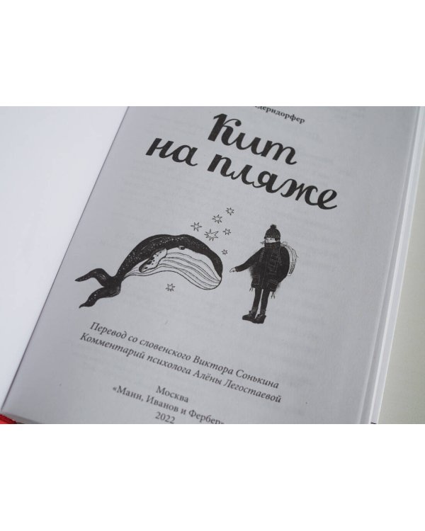 Кит на пляже