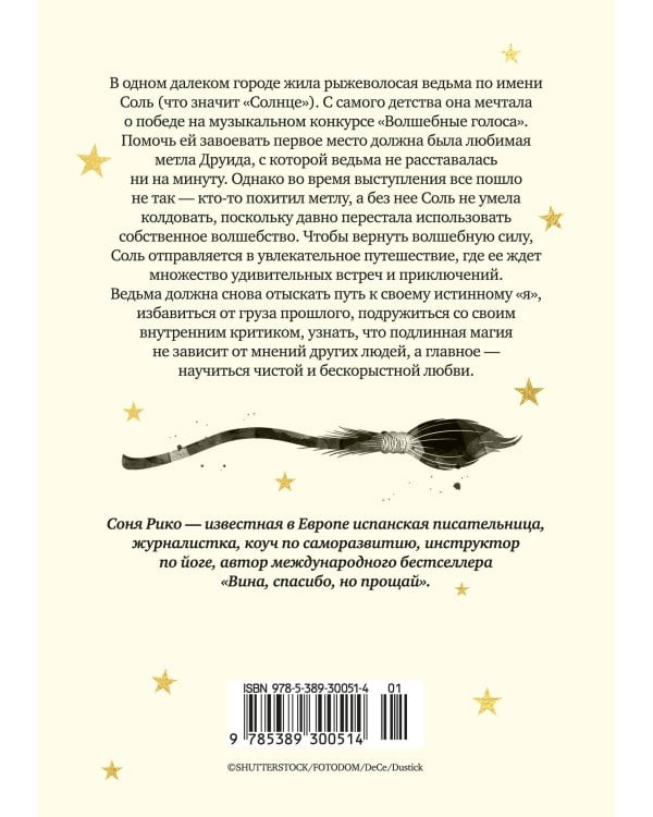Дополнительное изображение книги «Ведьма, потерявшая волшебную силу»