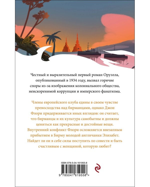 Набор "Скотный двор. Эссе", "Дни в Бирме" (из 2-х книг)