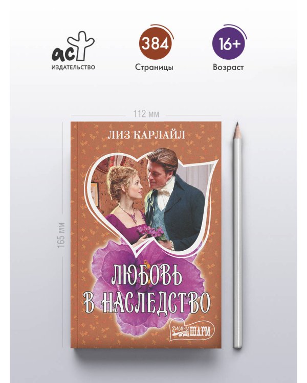 Любовь в наследство