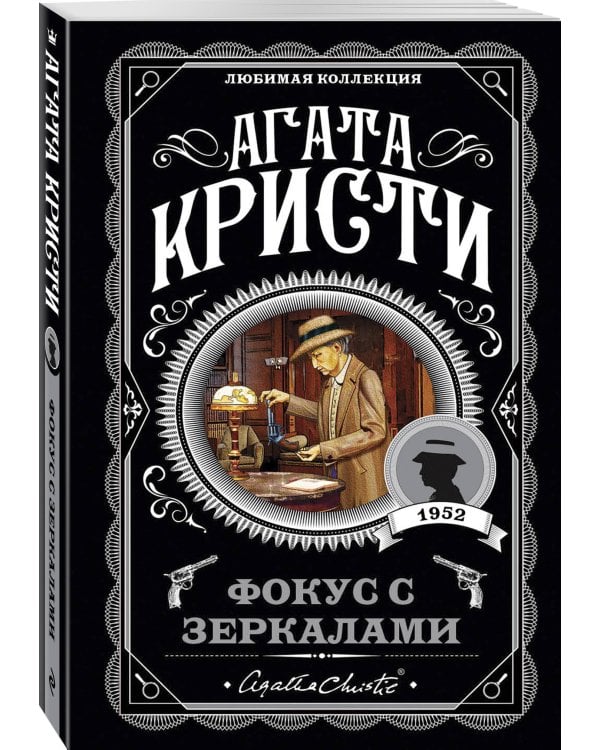 Фокус с зеркалами