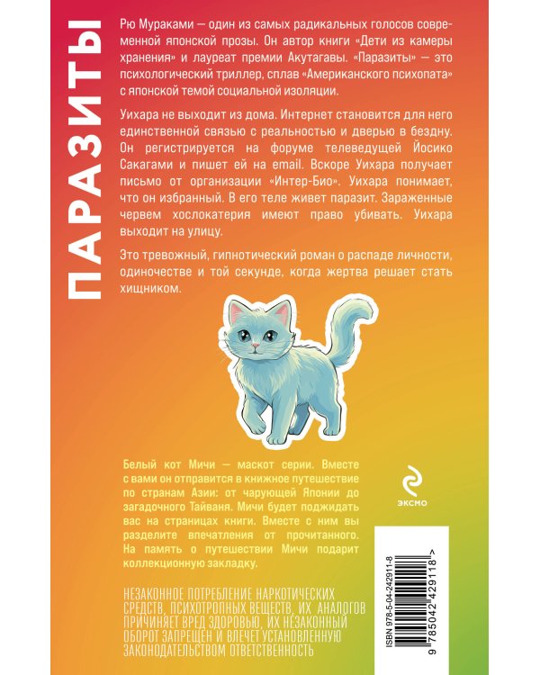 Дополнительное изображение книги «Паразиты»