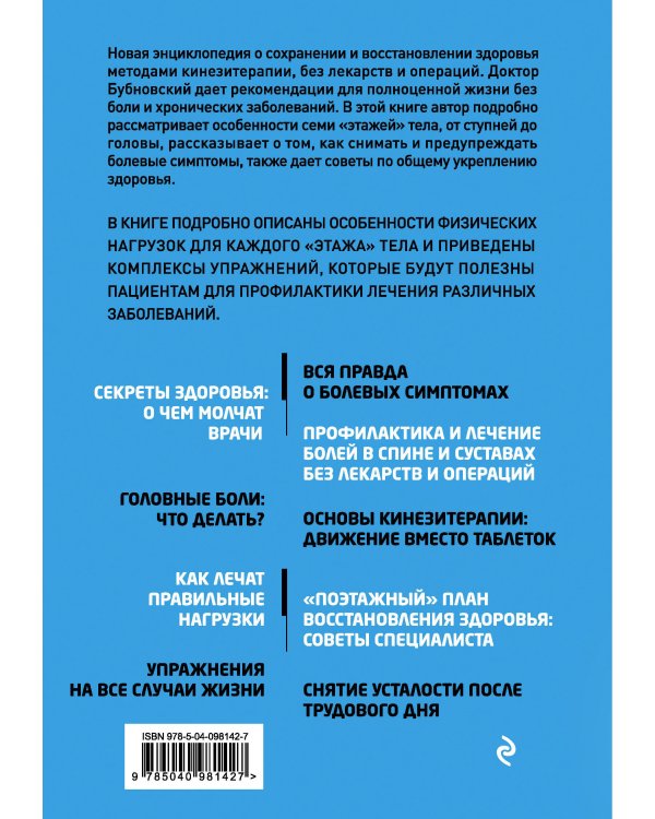 7 этажей здоровья. Лечение позвоночника и суставов без лекарств