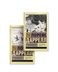 Александрийский квартет