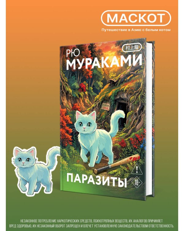 Дополнительное изображение книги «Паразиты»