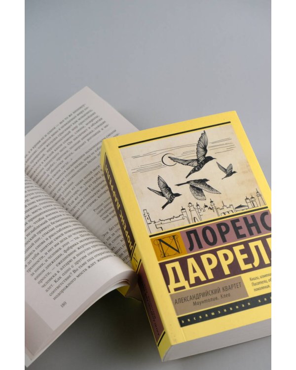 Александрийский квартет