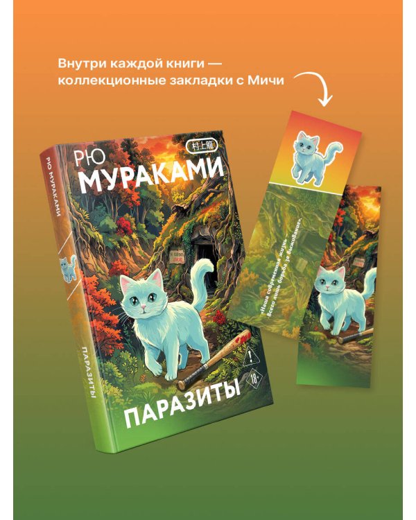 Дополнительное изображение книги «Паразиты»
