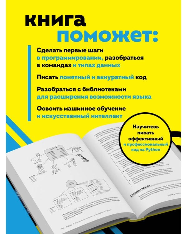 Python все в одном для чайников, 3-е издание