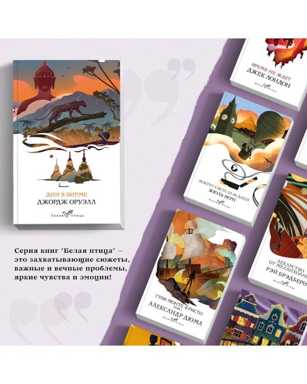 Набор "Скотный двор. Эссе", "Дни в Бирме" (из 2-х книг)