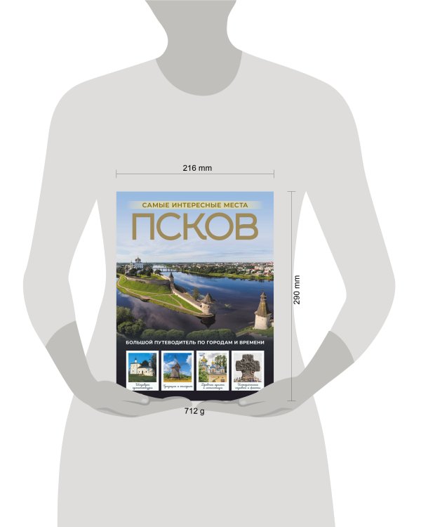 Псков. Самые интересные места