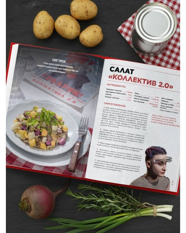 Официальная кулинарная книга Atomic Heart