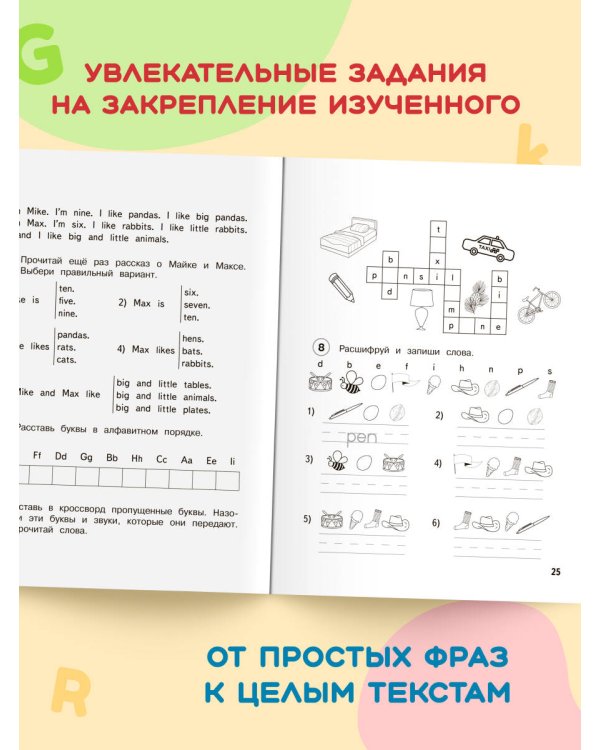 Читаем по-английски. Часть 1
