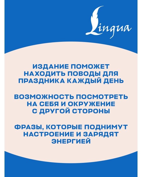 Дополнительное изображение книги «Взрослые прописи для праздничного настроения»